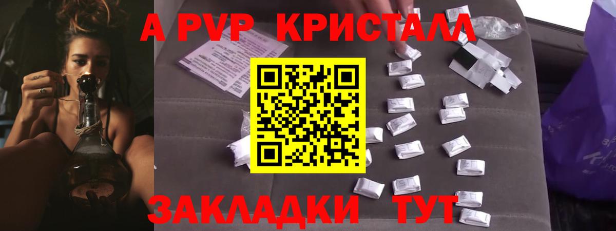 Альфа ПВП  Alfa_PVP кристаллы  Добрянка  A PVP крисы CK  Вход с VPN  Alpha-PVP Соль 