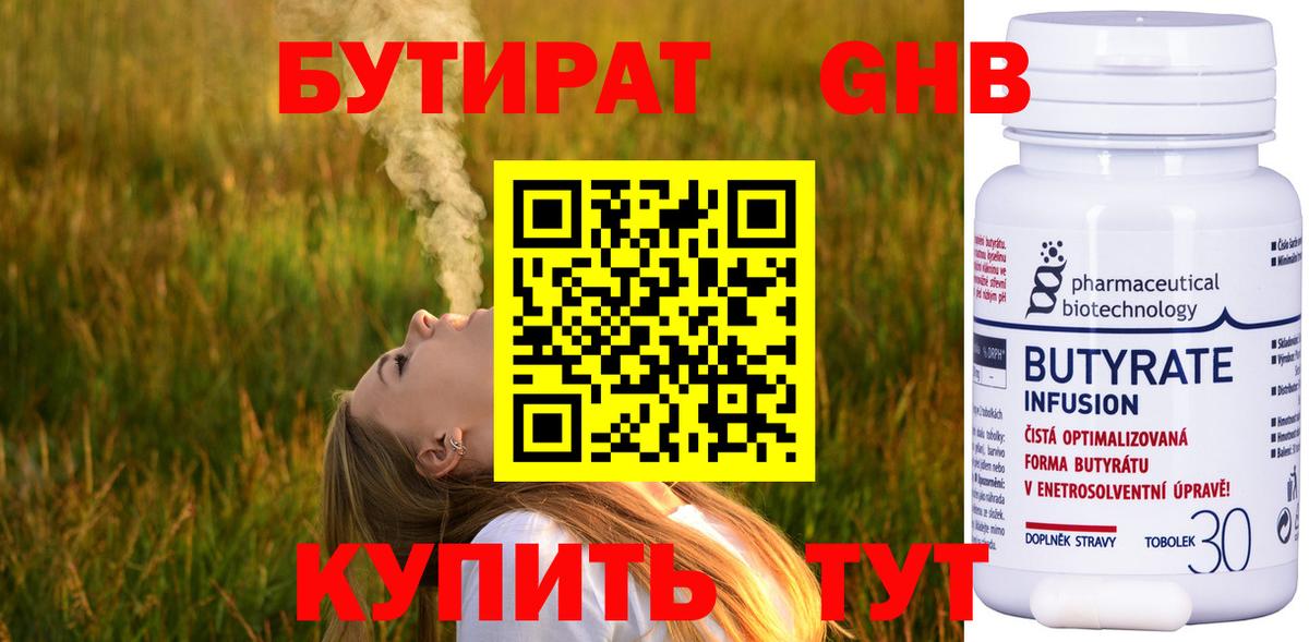 Бутират вода Добрянка