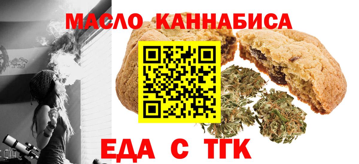 Добрянка  Печенье с ТГК марихуана  Вход с VPN 