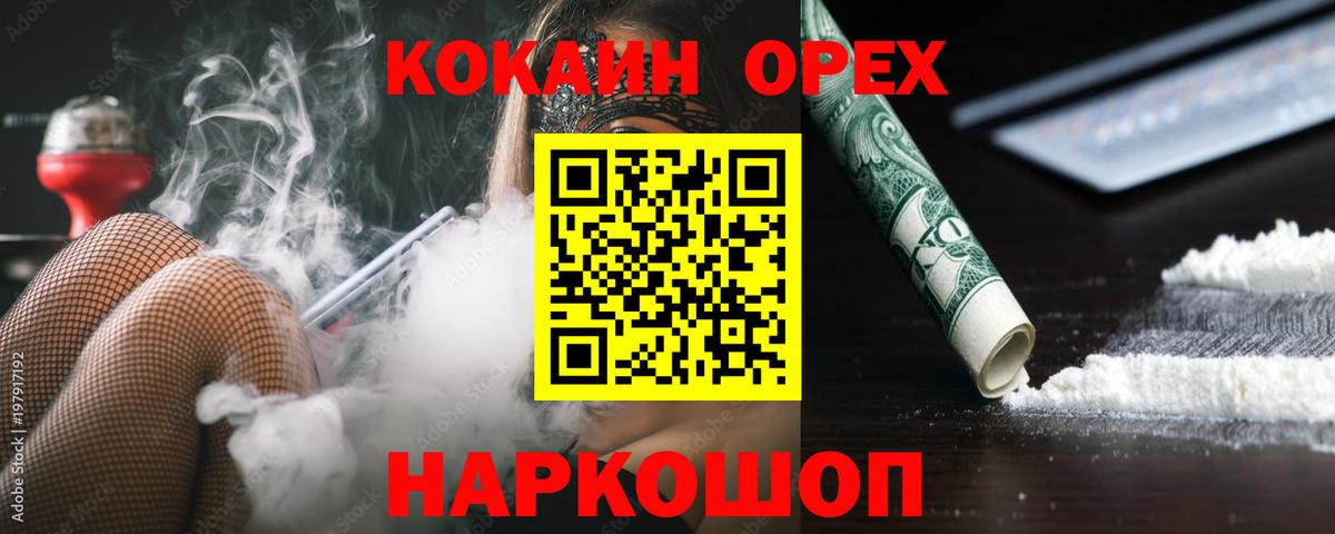 Cocaine 99%  Вход с VPN  Добрянка 