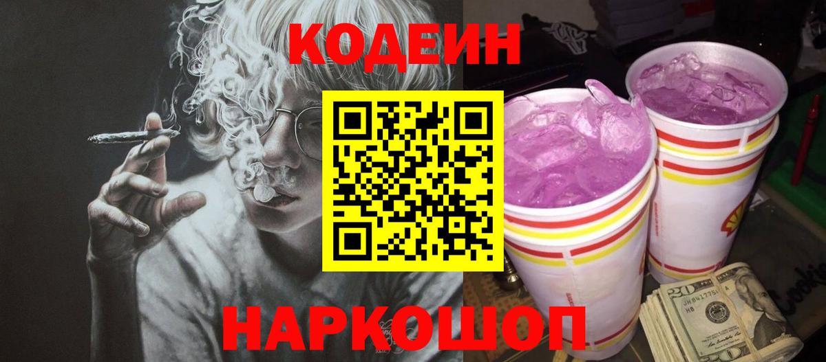 Codein напиток Lean (лин)  Вход с VPN  Кодеин напиток Lean (лин)  Добрянка 