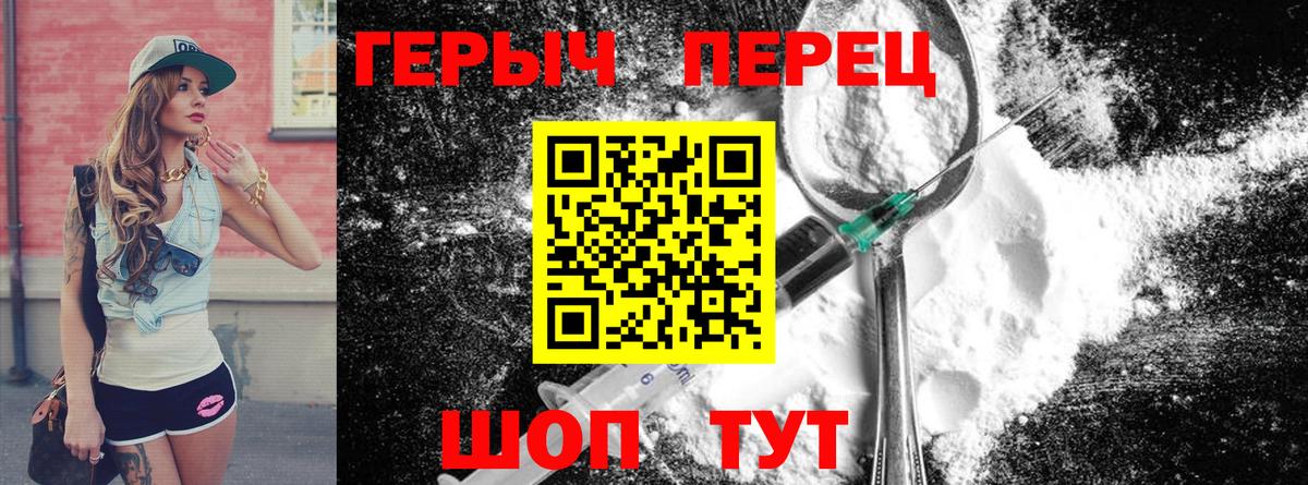 Добрянка  ГЕРОИН герыч  Вход с VPN 