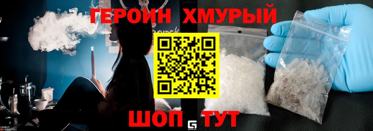 ГЕРОИН герыч Добрянка