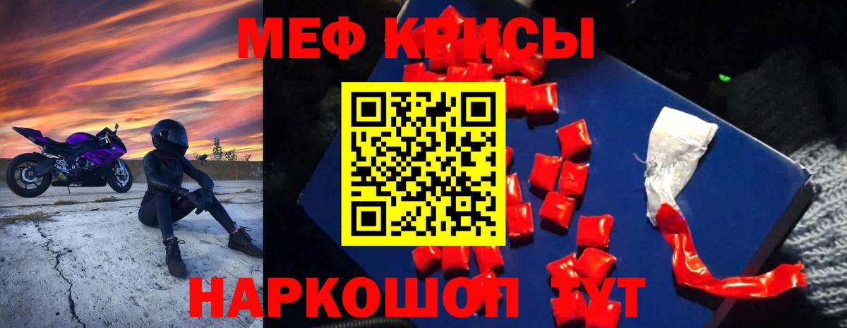 Меф мяу мяу  Добрянка