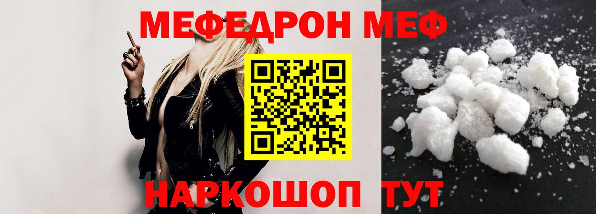 МЕФ  Меф мука  Вход с VPN  МЯУ-МЯУ  Мефедрон кристаллы  Добрянка 