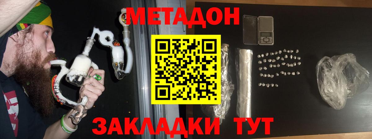 МЕТАДОН мёд  Вход с VPN  Добрянка 
