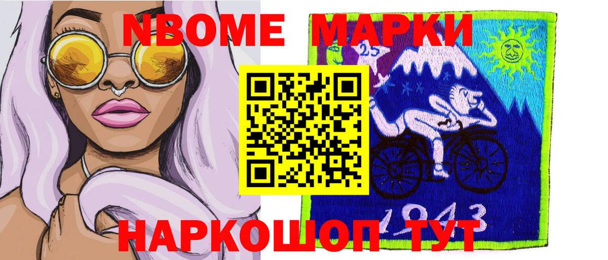 Марки 25I-NBOMe 1500мкг  Марки 25I-NBOMe 1500мкг  Добрянка  Вход с VPN 